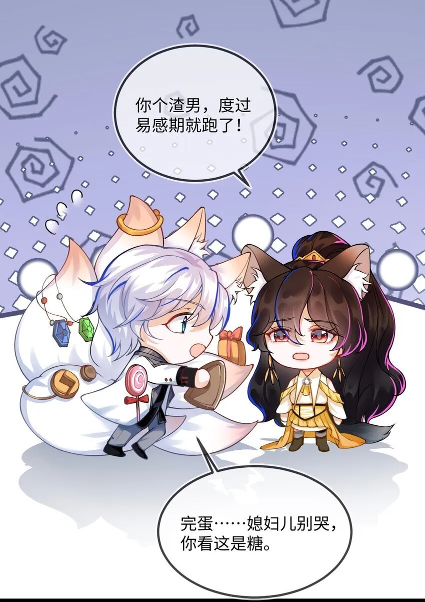 03 这只狐狸好狡猾 第48页