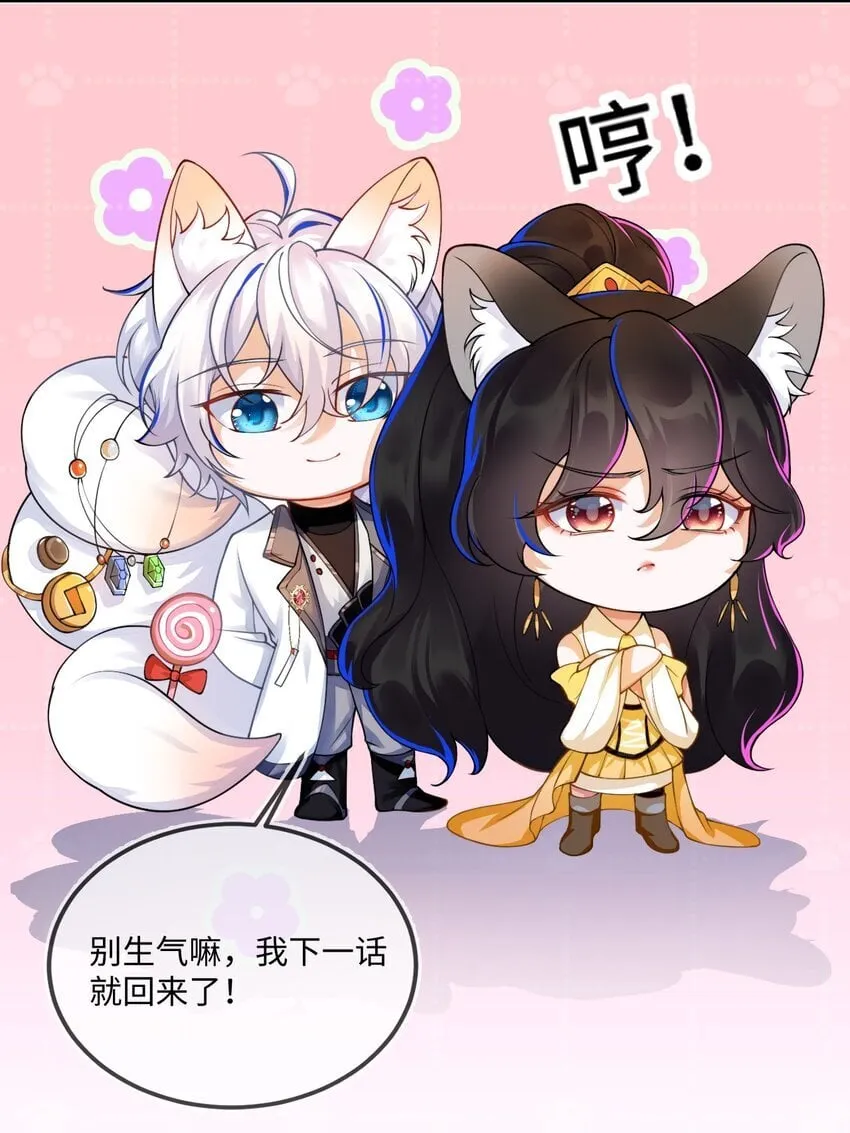 03 这只狐狸好狡猾 第49页
