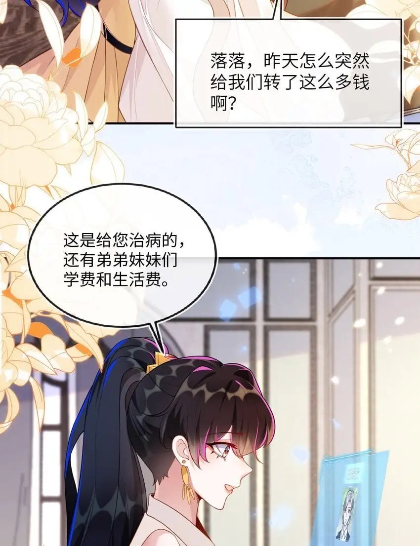 11 储星澜变脸 第40页