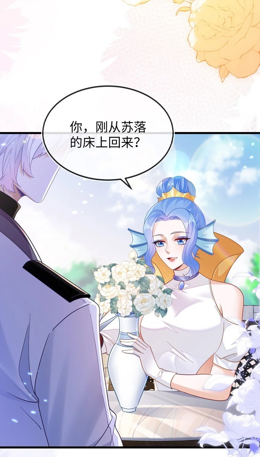 12 她居然敢挂我电话！ 第5页