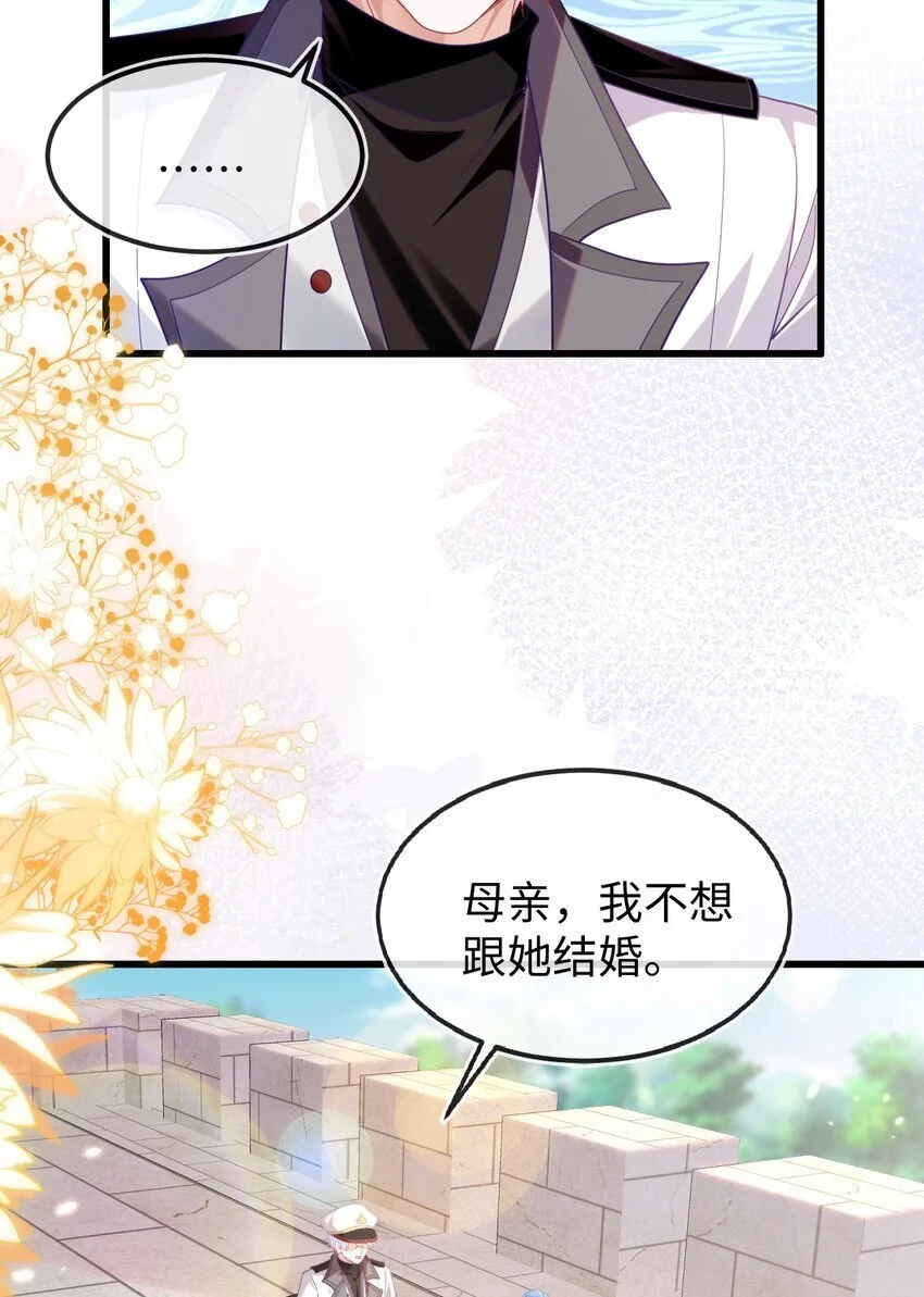12 她居然敢挂我电话！ 第7页