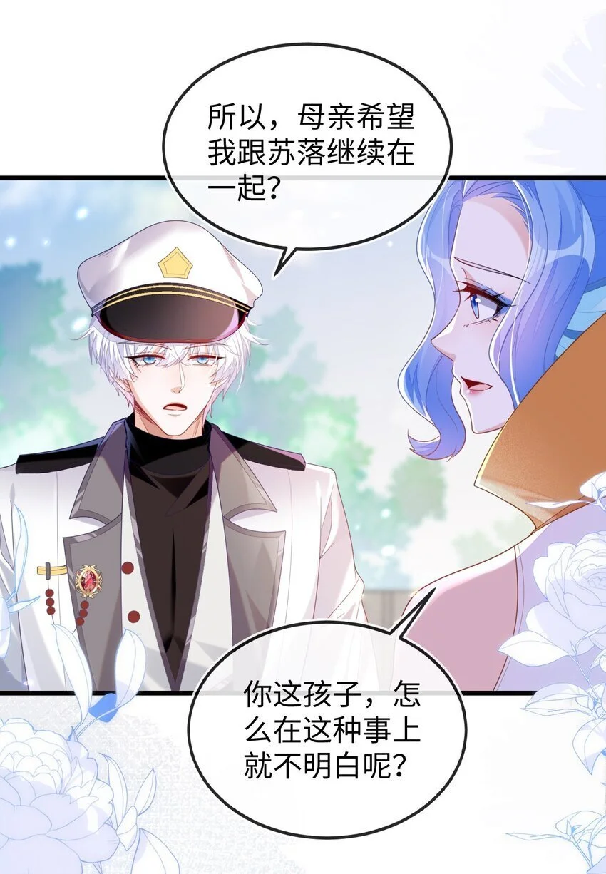 12 她居然敢挂我电话！ 第15页