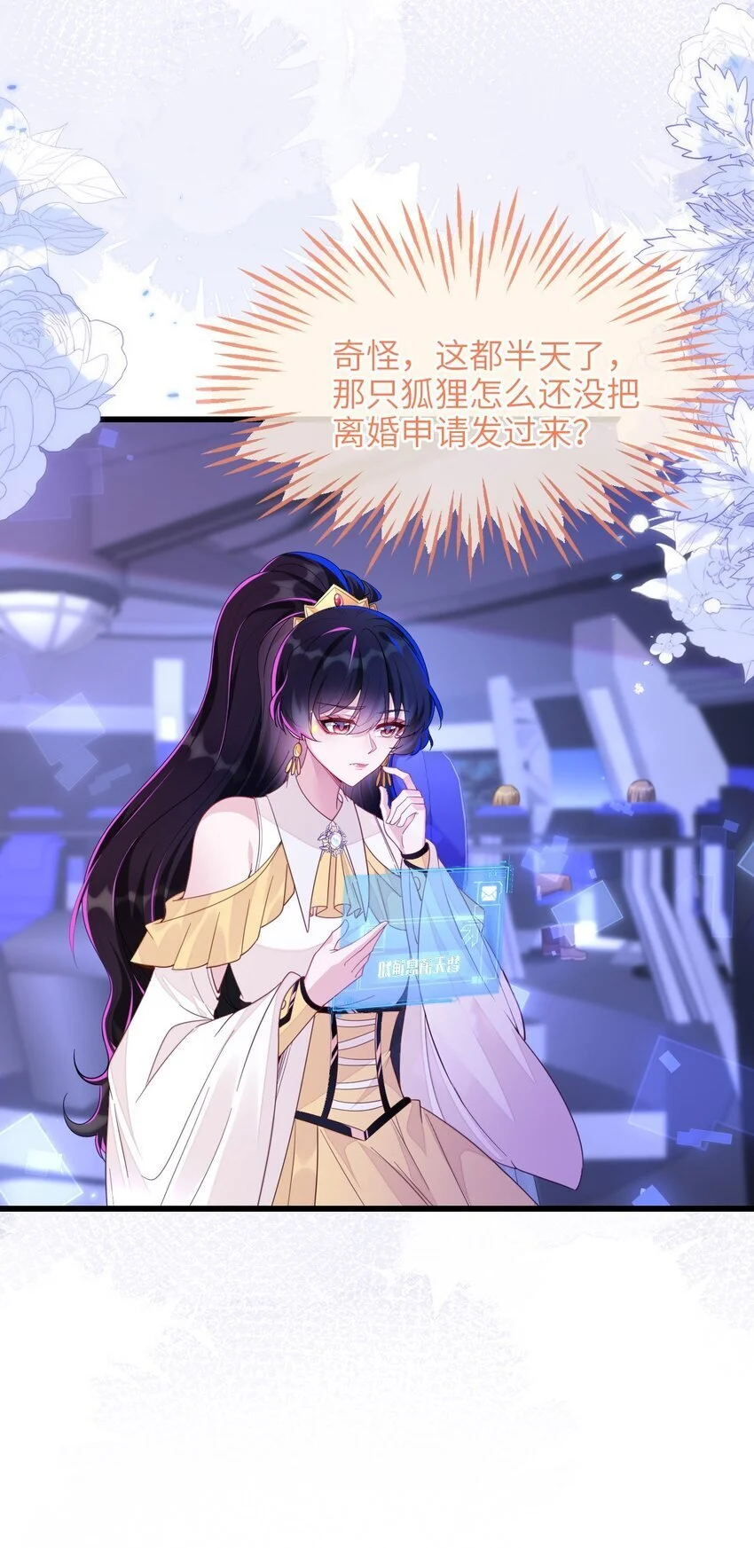 12 她居然敢挂我电话！ 第24页