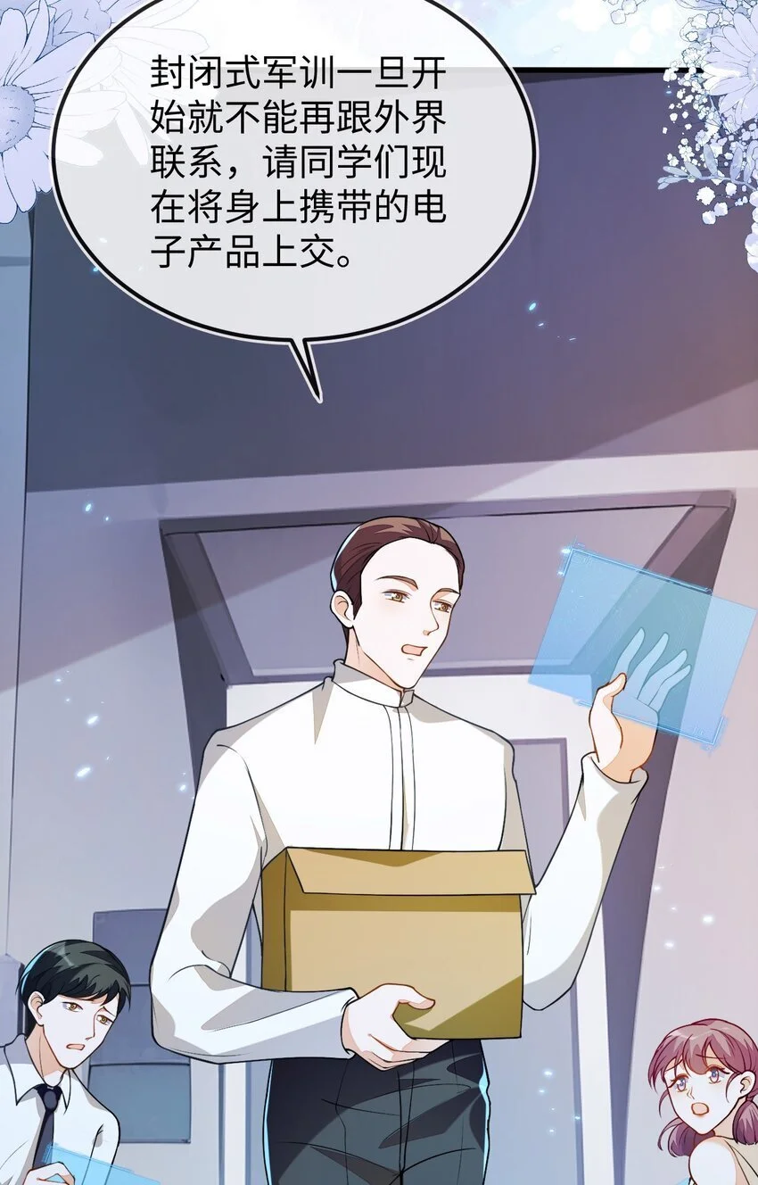 12 她居然敢挂我电话！ 第26页