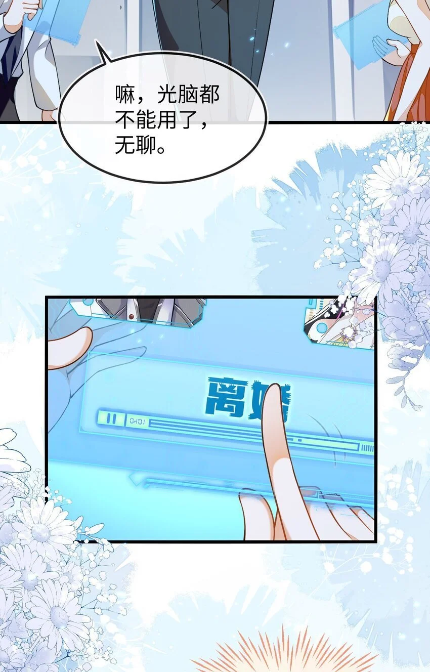 12 她居然敢挂我电话！ 第27页