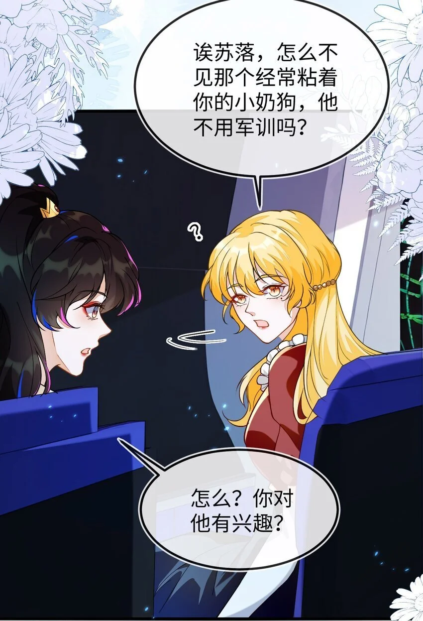 12 她居然敢挂我电话！ 第29页