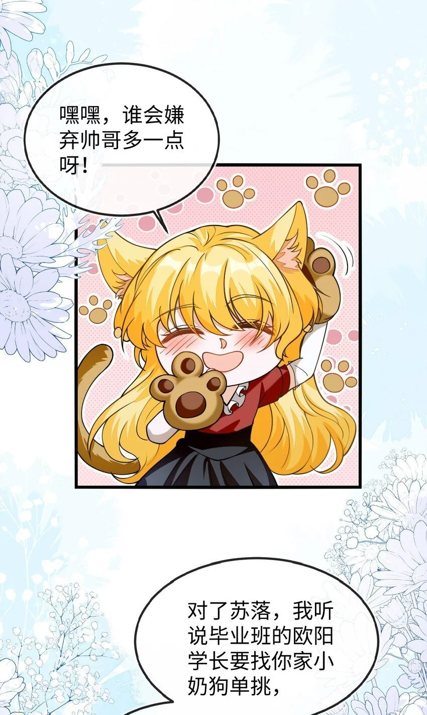 12 她居然敢挂我电话！ 第32页