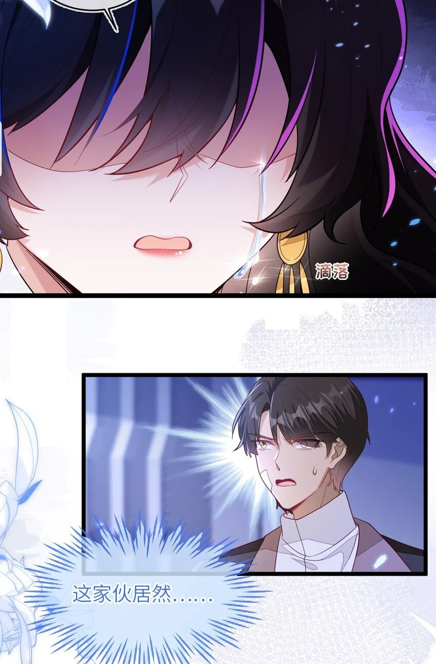 13 苏晓溪掉马 第16页