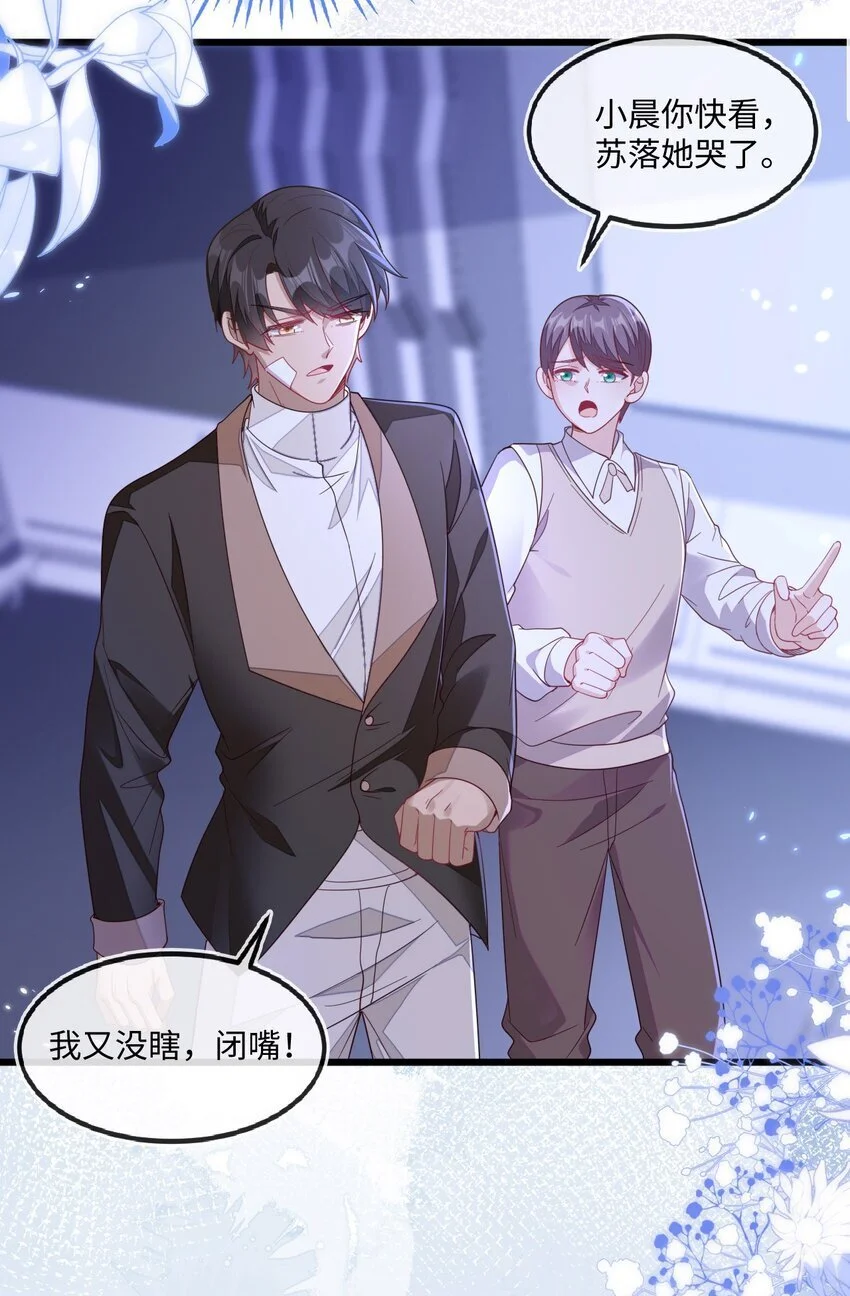 13 苏晓溪掉马 第17页