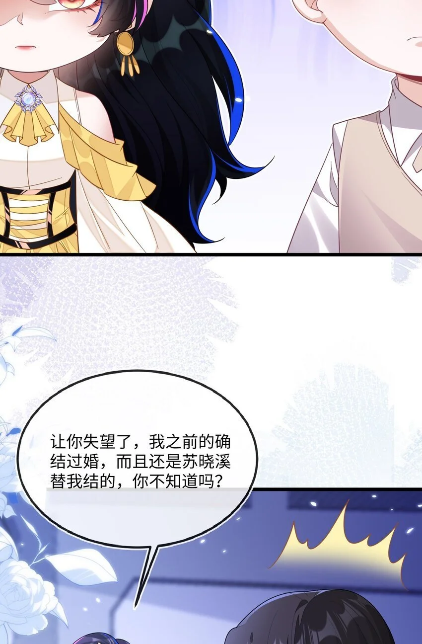 13 苏晓溪掉马 第23页