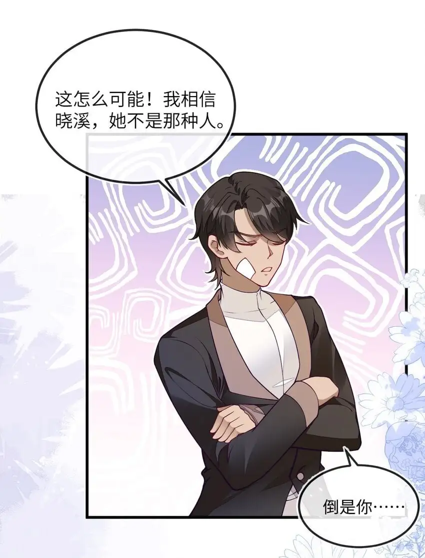 13 苏晓溪掉马 第25页