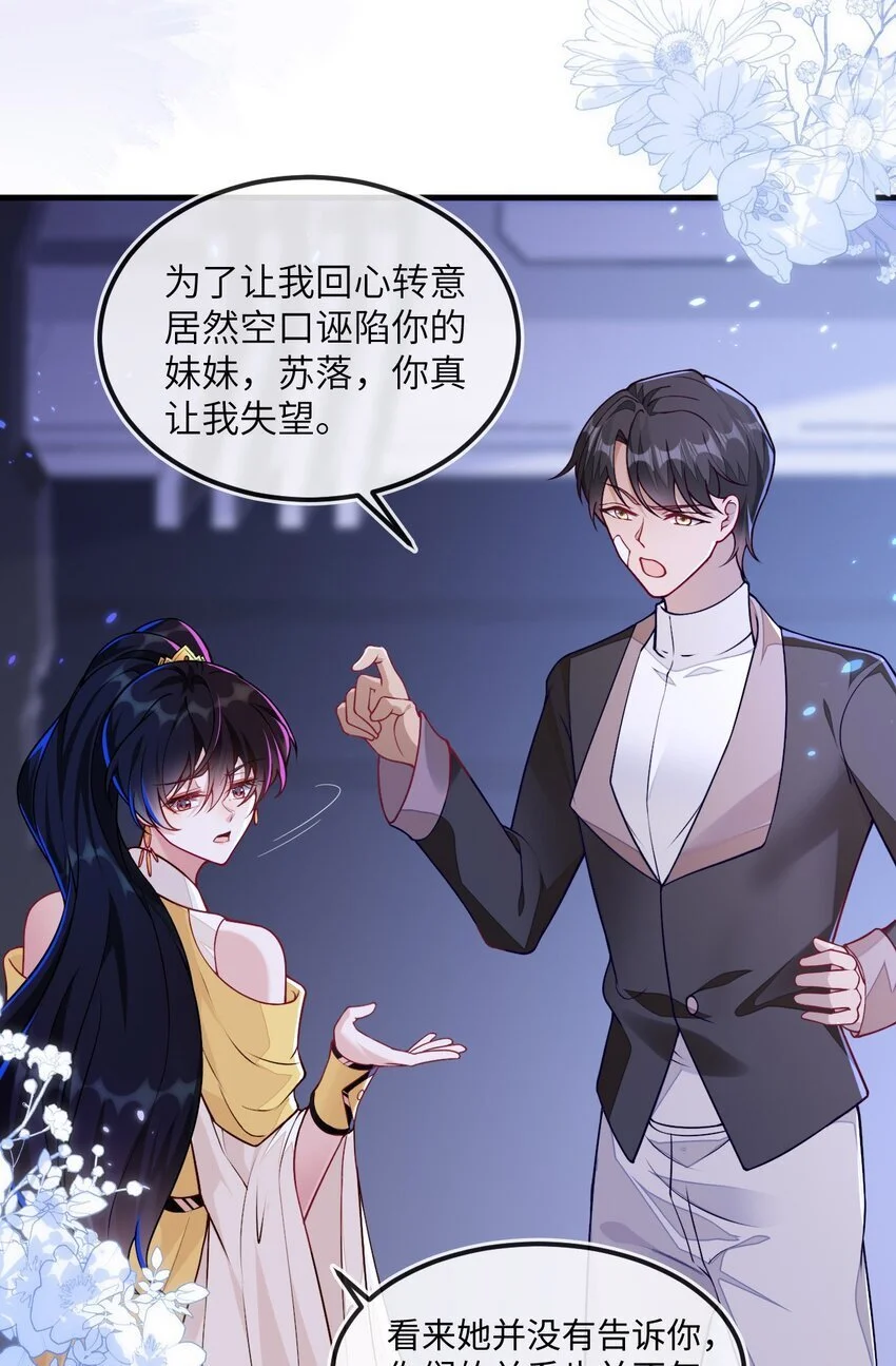 13 苏晓溪掉马 第26页