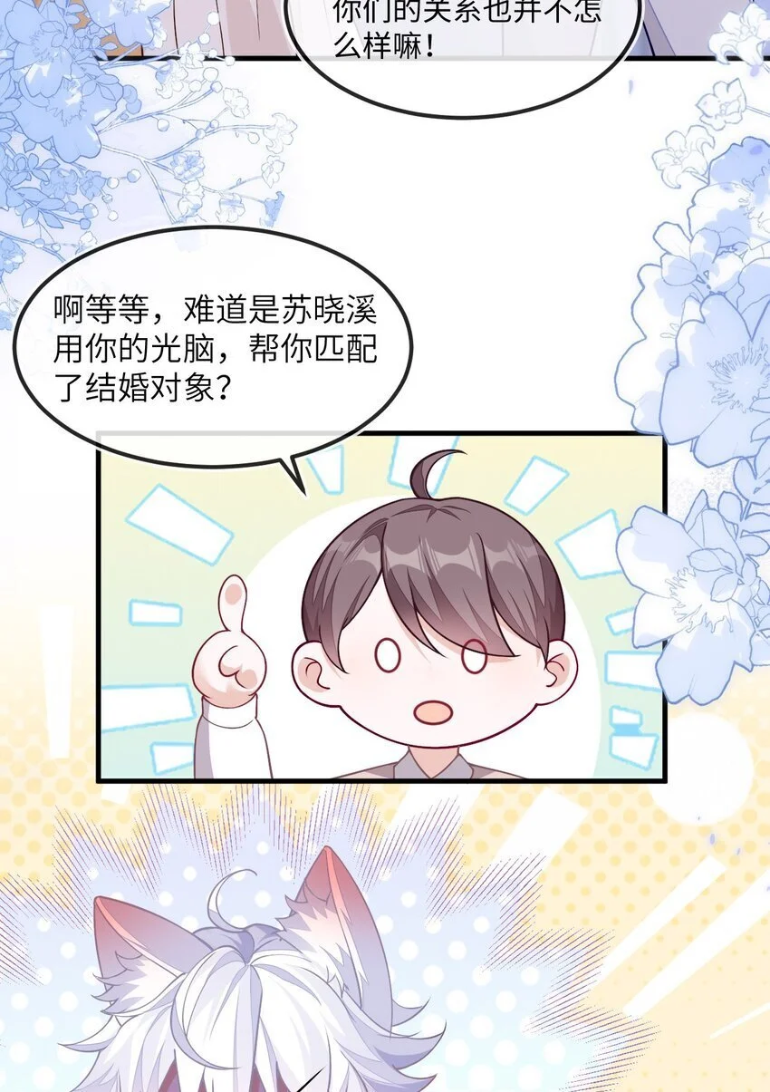 13 苏晓溪掉马 第27页