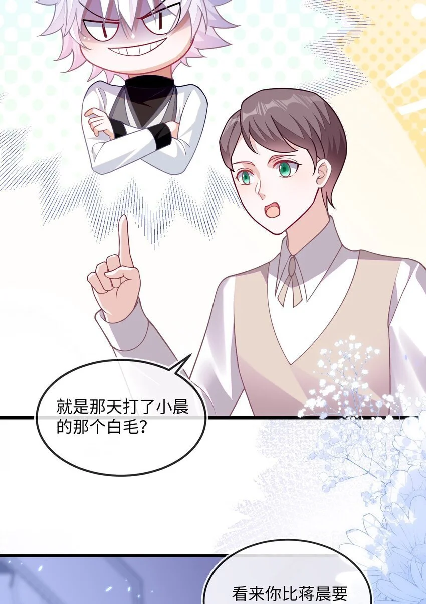 13 苏晓溪掉马 第28页