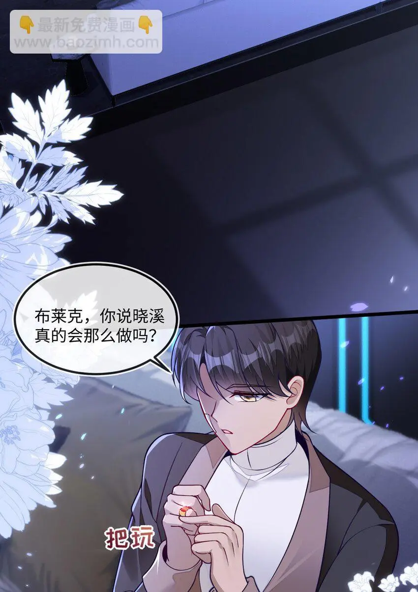 13 苏晓溪掉马 第34页