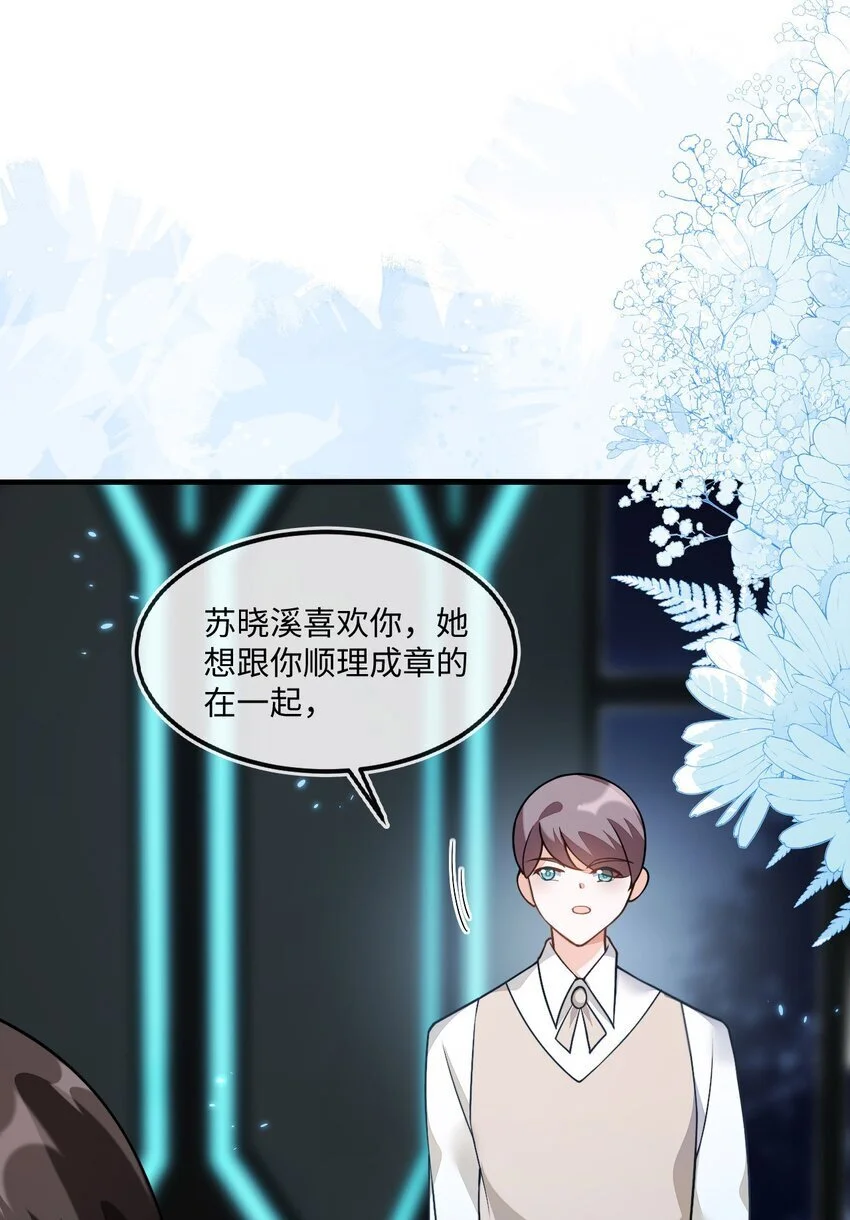 13 苏晓溪掉马 第37页