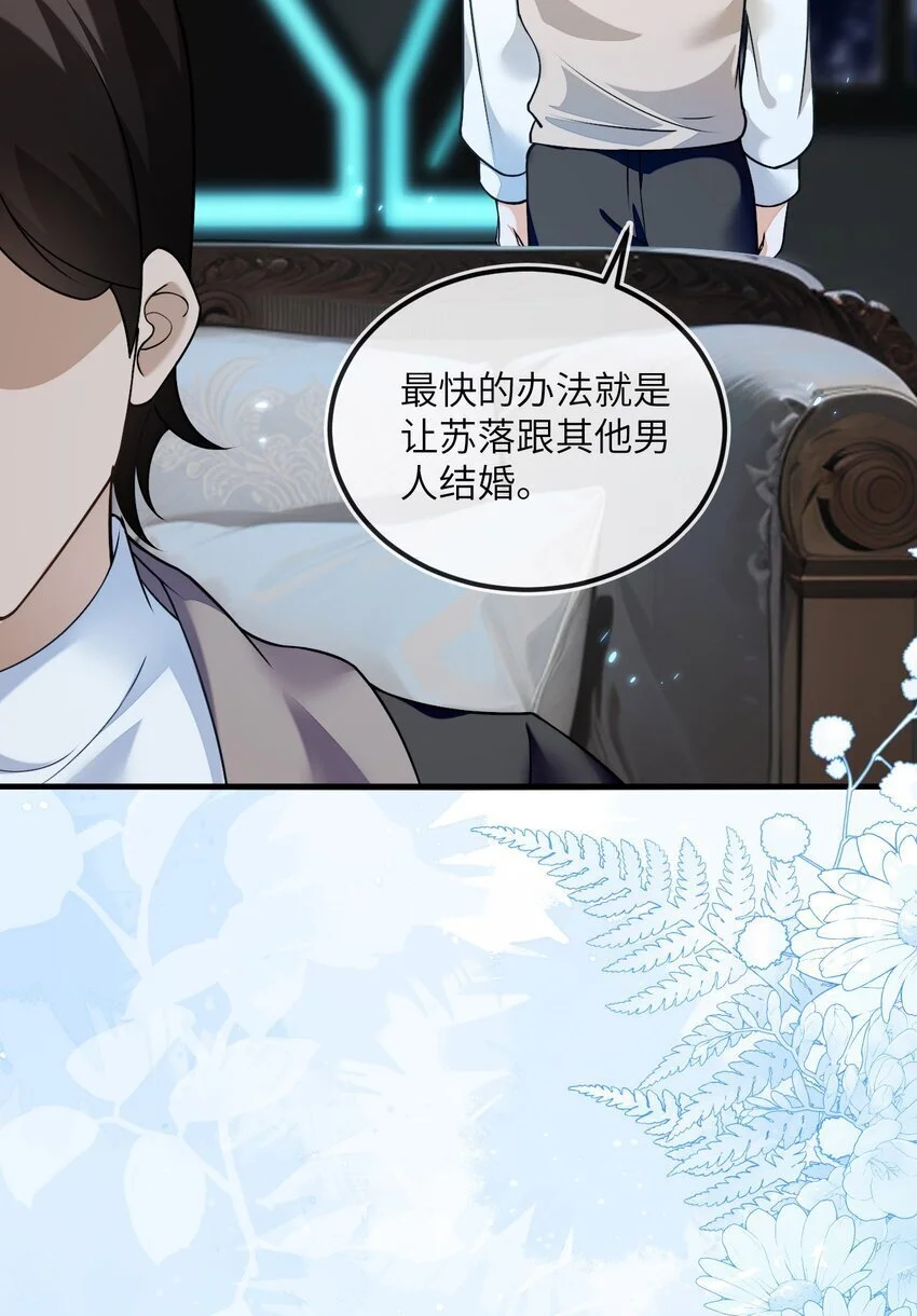 13 苏晓溪掉马 第38页
