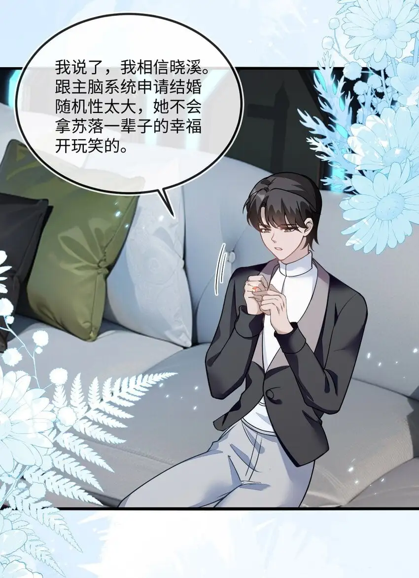 13 苏晓溪掉马 第39页
