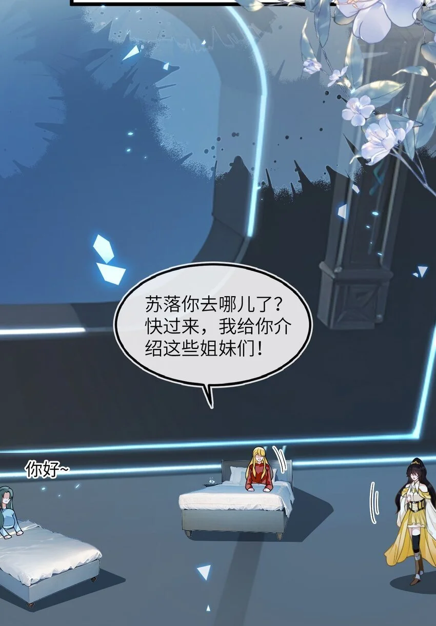 13 苏晓溪掉马 第43页