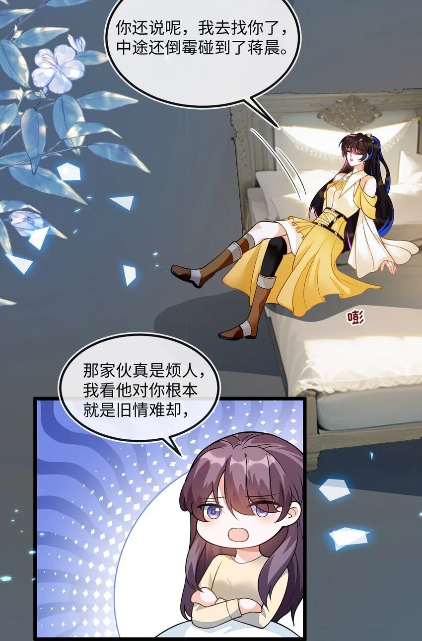 13 苏晓溪掉马 第45页