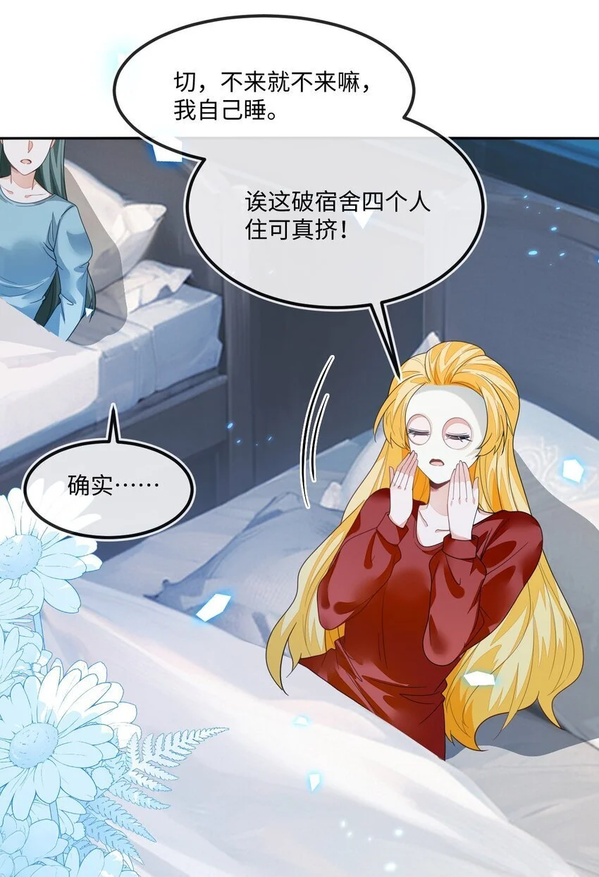 13 苏晓溪掉马 第49页