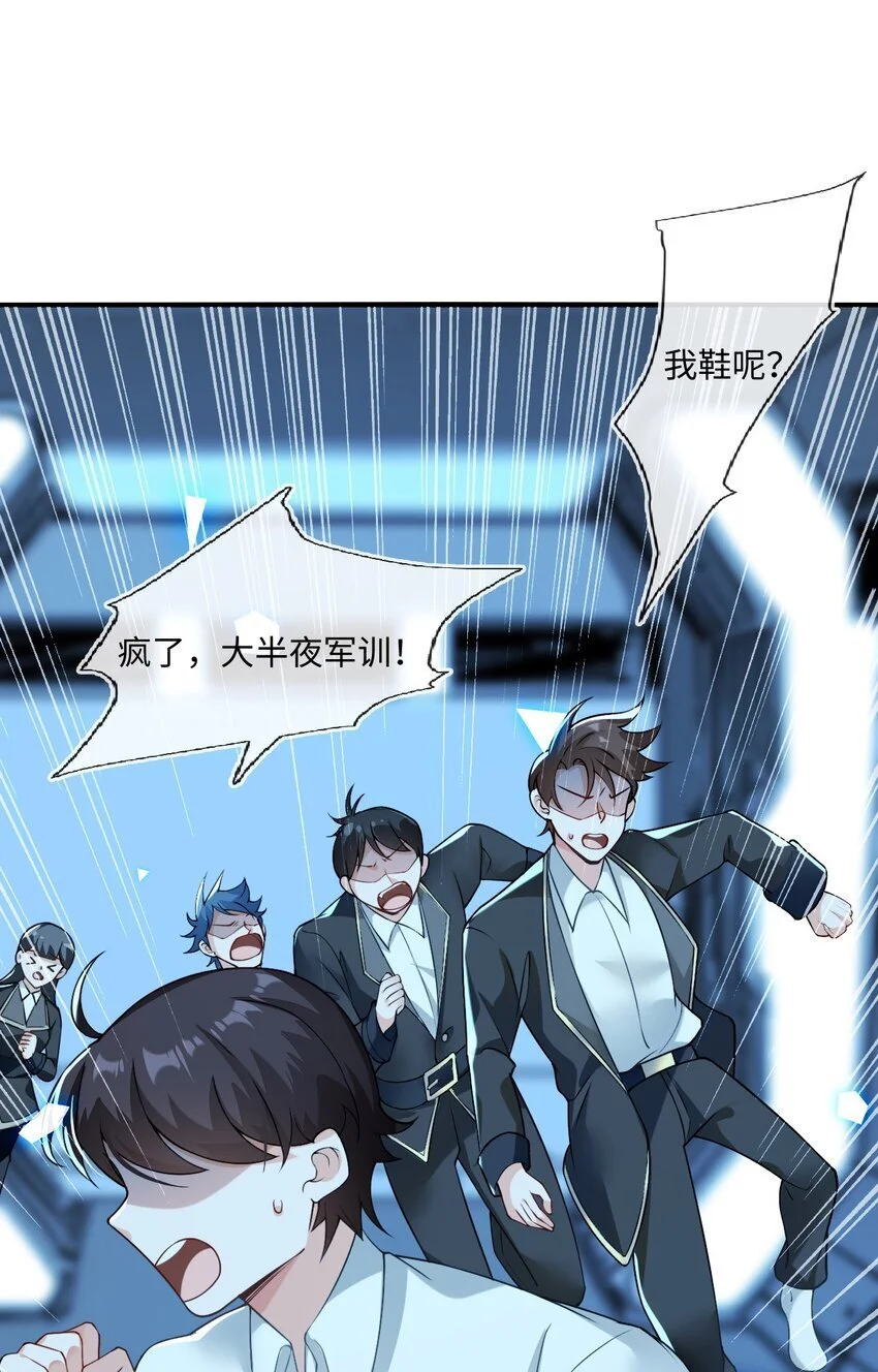 14 甜蜜突击——越野跑 第3页