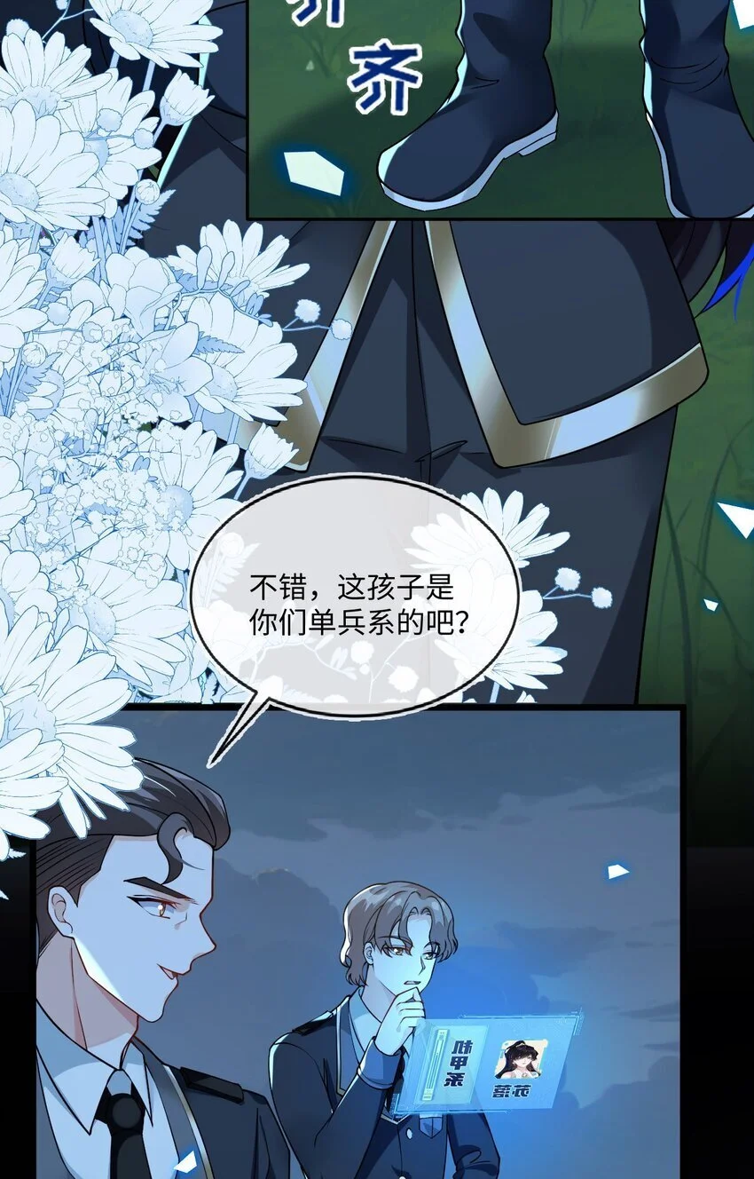 14 甜蜜突击——越野跑 第8页