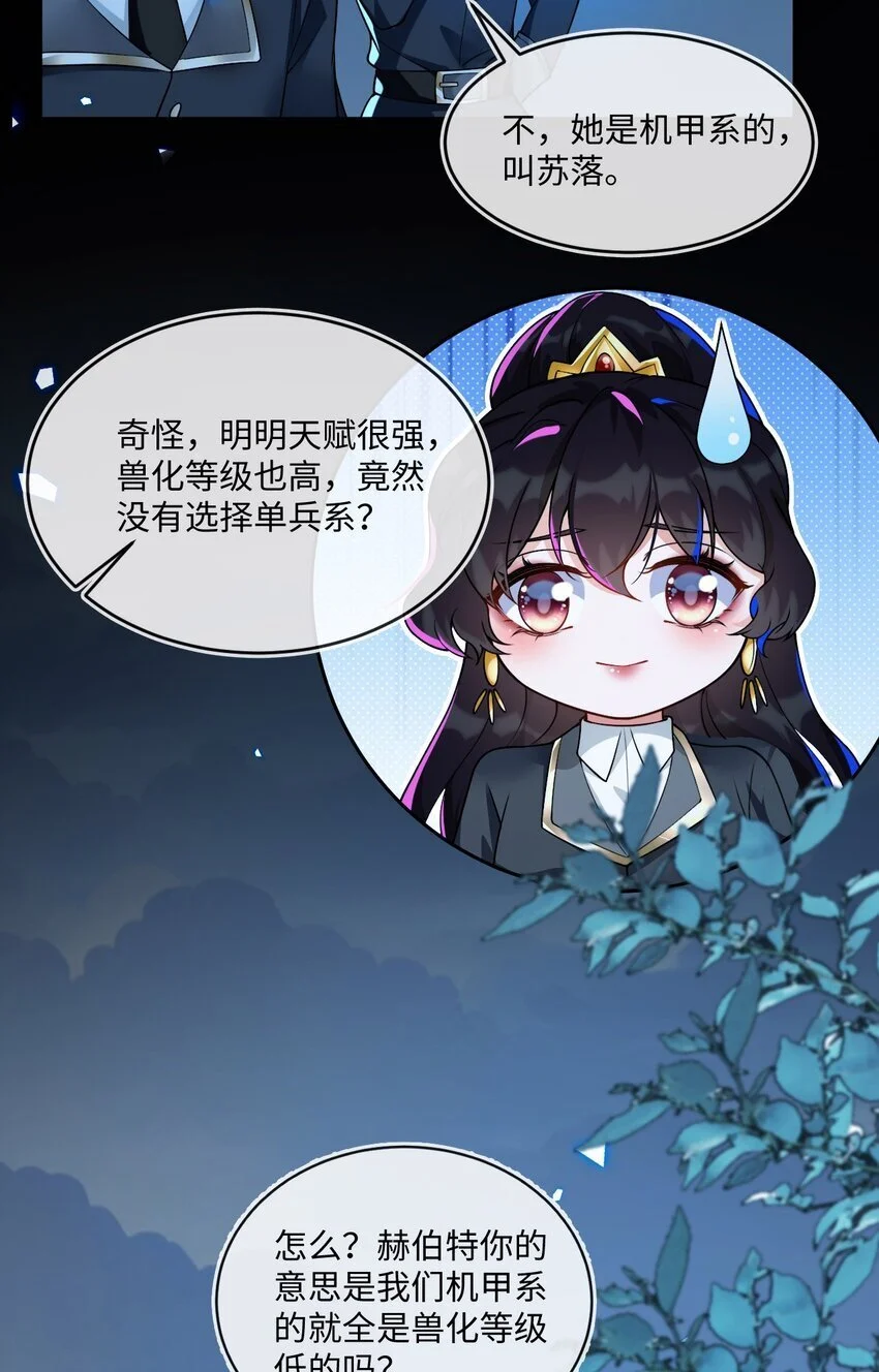 14 甜蜜突击——越野跑 第9页