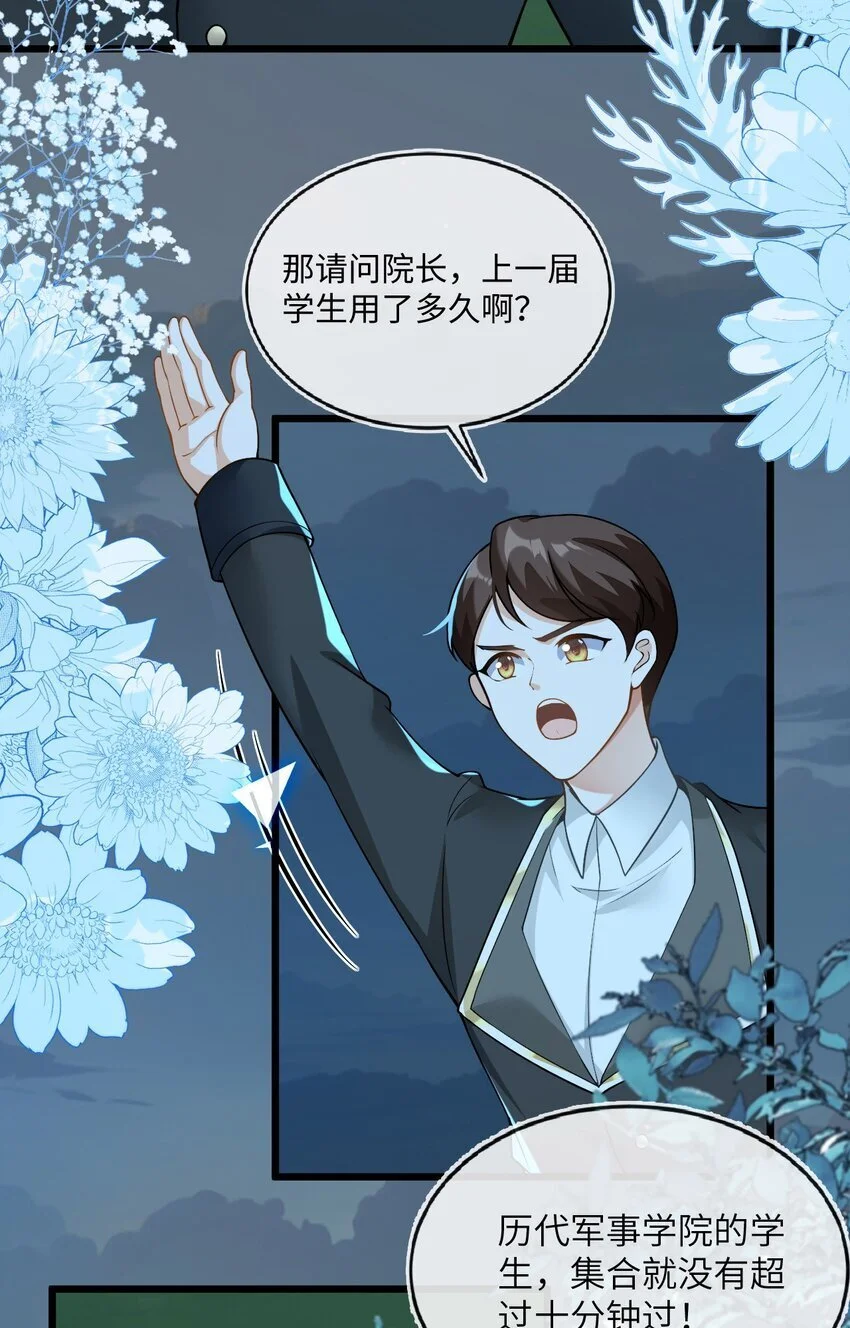 14 甜蜜突击——越野跑 第14页