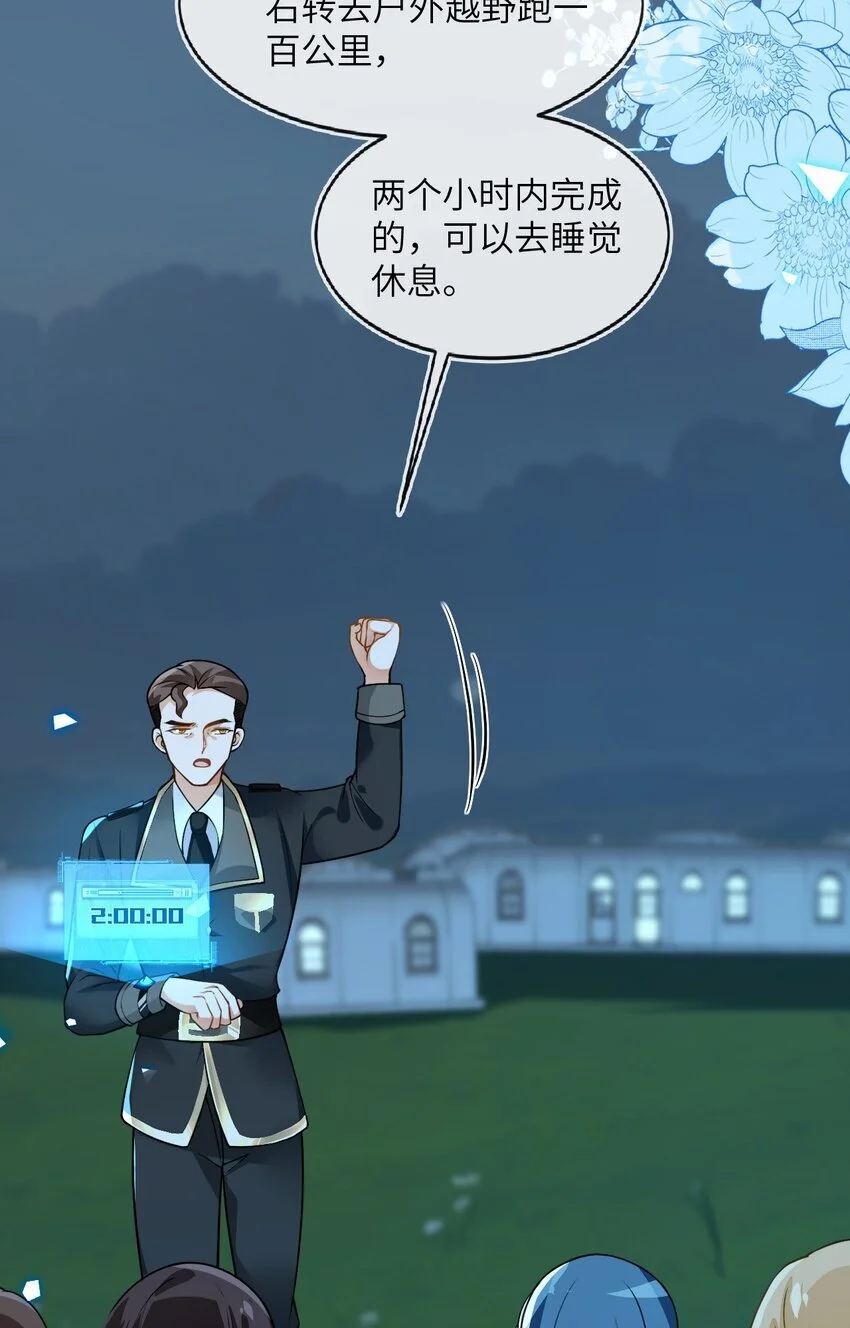 14 甜蜜突击——越野跑 第18页