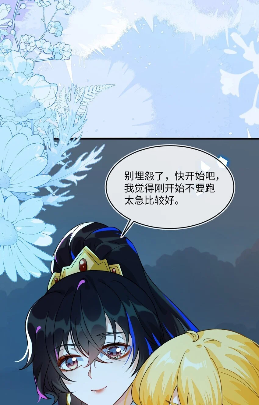 14 甜蜜突击——越野跑 第21页