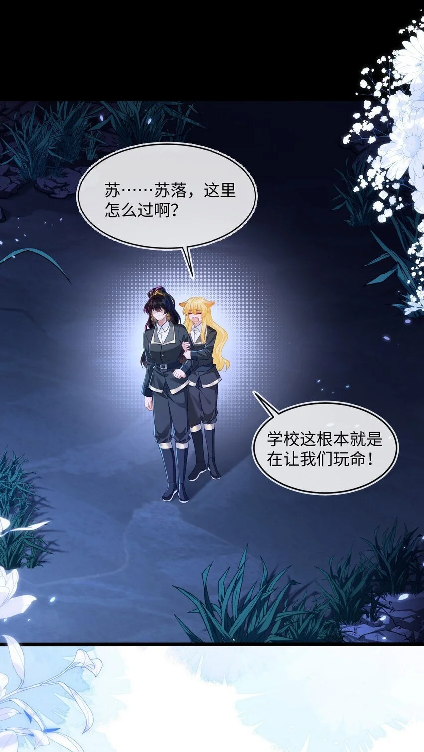 14 甜蜜突击——越野跑 第47页