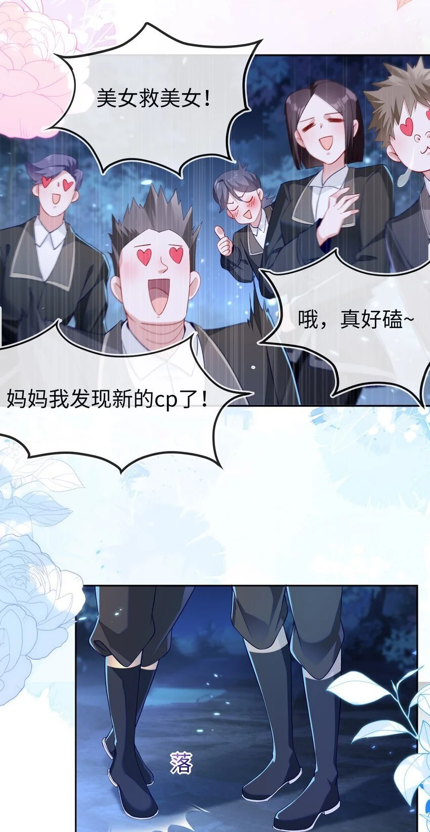 15 以后我跟你混 第28页