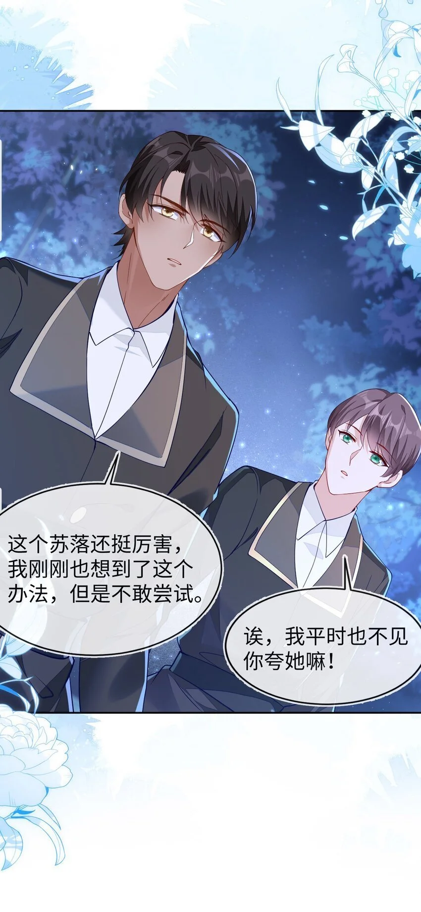 15 以后我跟你混 第34页