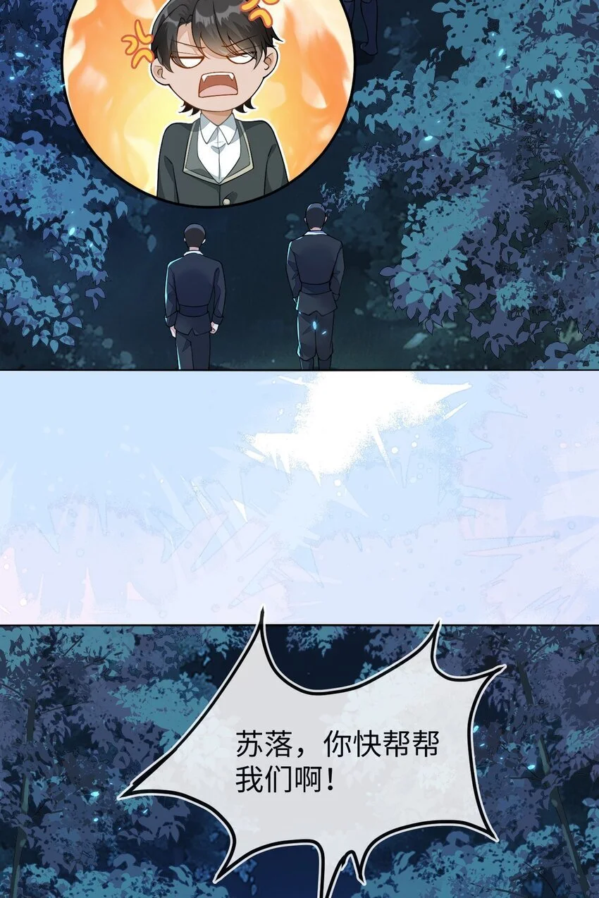 15 以后我跟你混 第36页