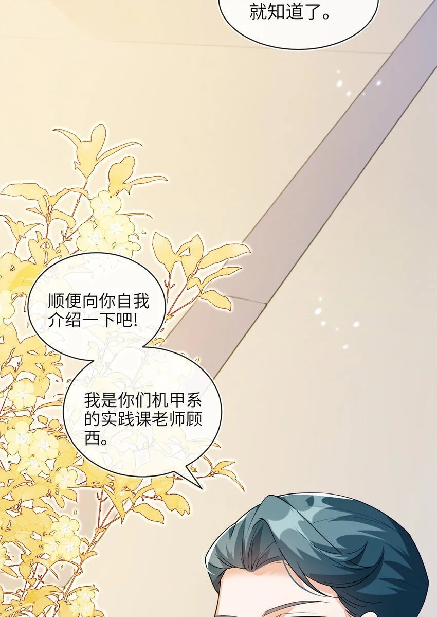 16 我不是您的玩物 第4页