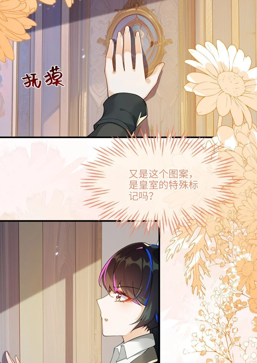16 我不是您的玩物 第9页