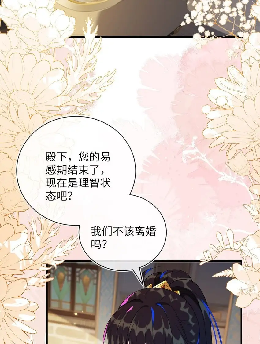 16 我不是您的玩物 第20页