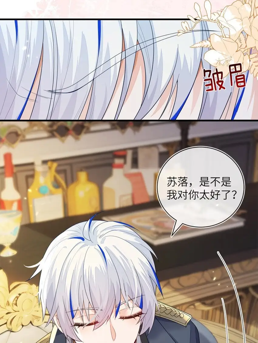 16 我不是您的玩物 第22页