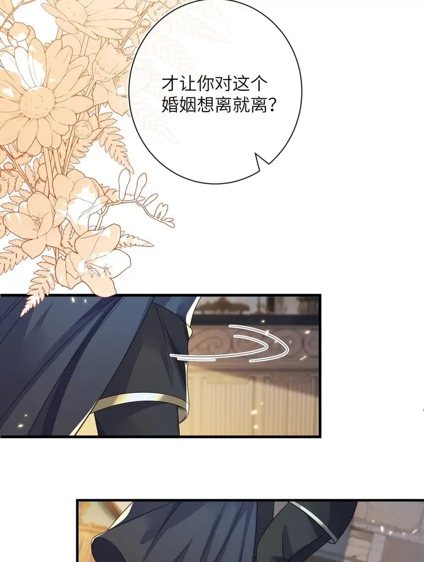 16 我不是您的玩物 第24页