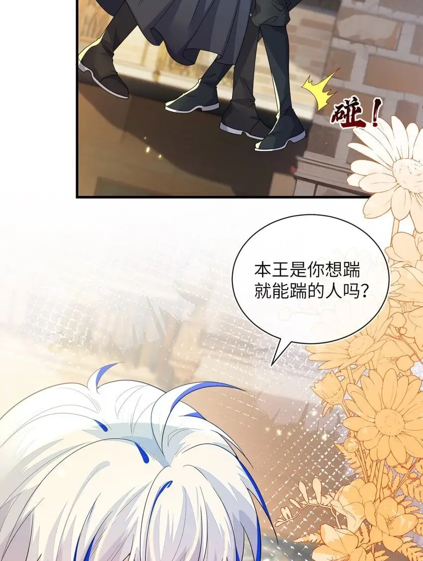 16 我不是您的玩物 第25页