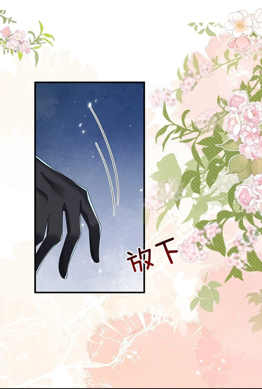 16 我不是您的玩物 第29页
