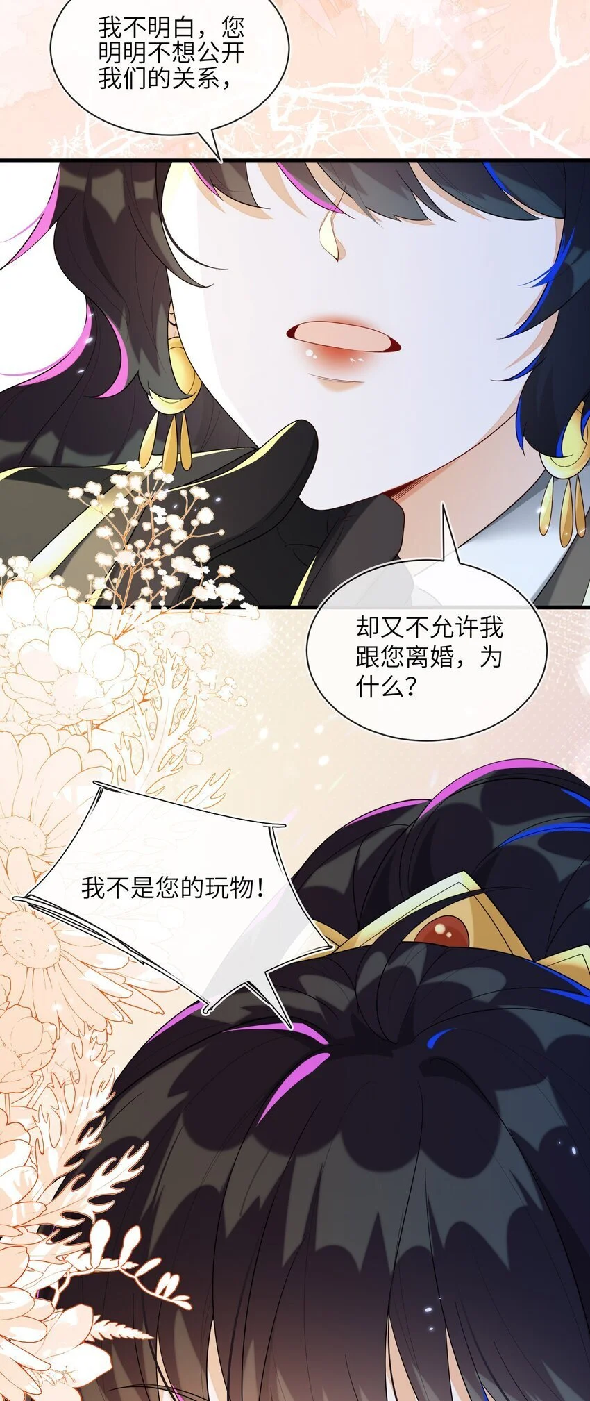 16 我不是您的玩物 第38页