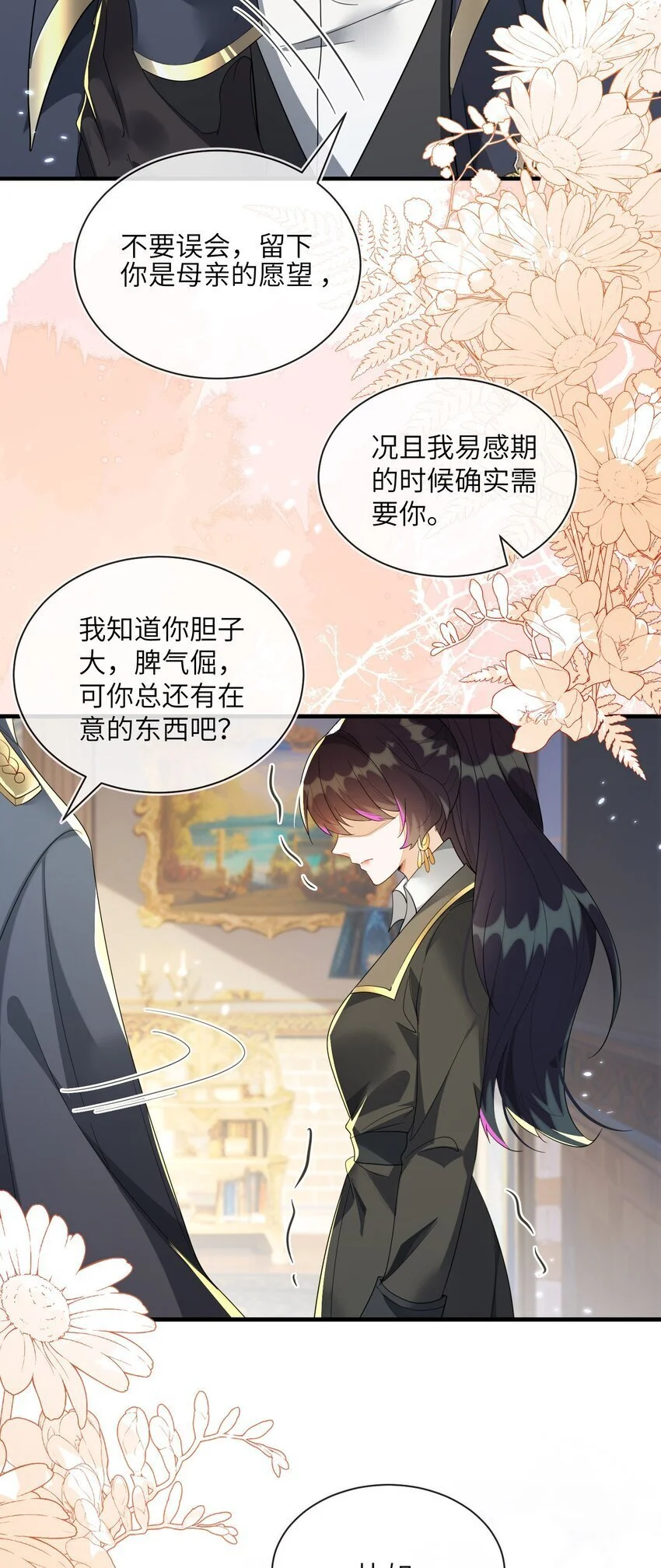 16 我不是您的玩物 第40页
