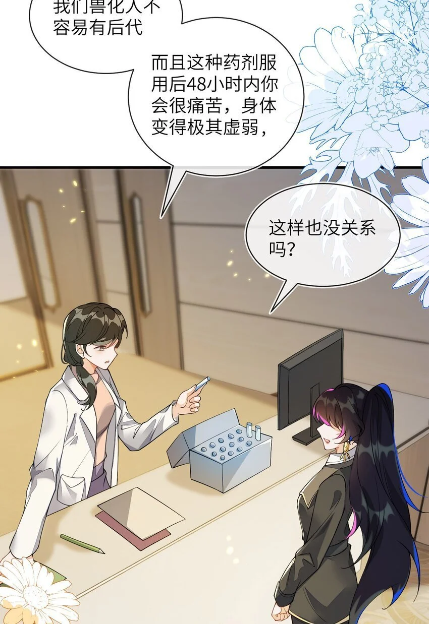 16 我不是您的玩物 第52页