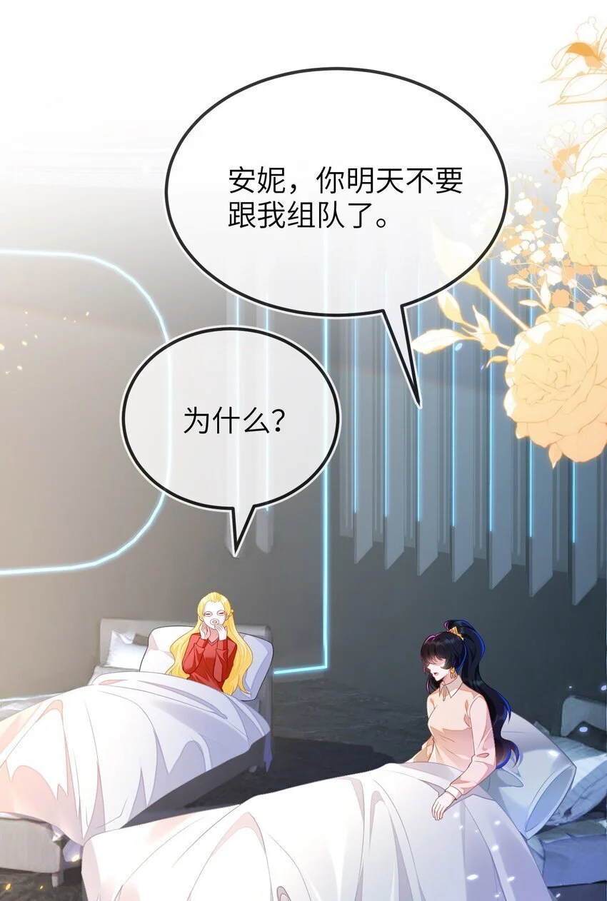 17 别扭的夫妻两人 第3页
