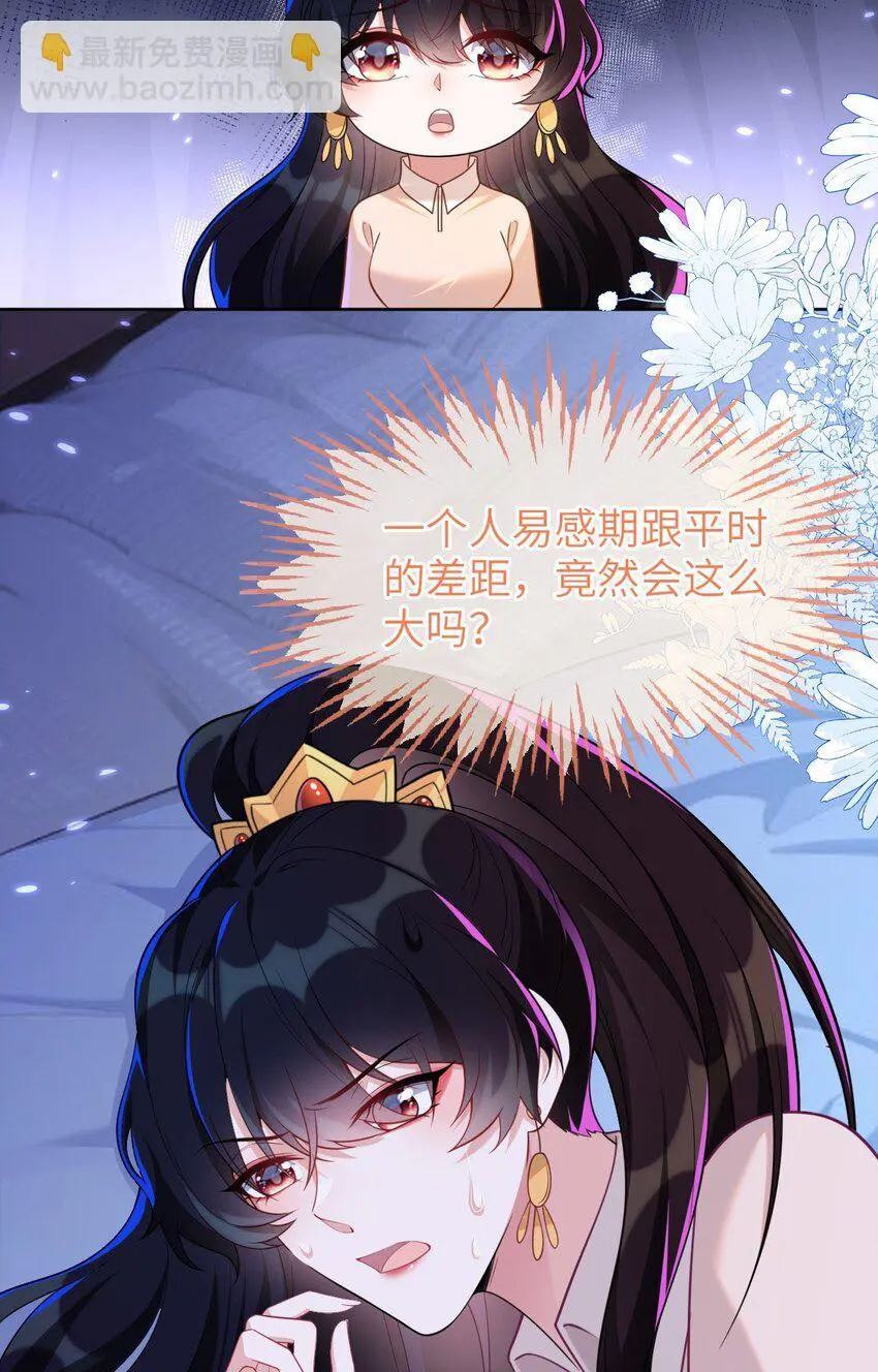17 别扭的夫妻两人 第16页