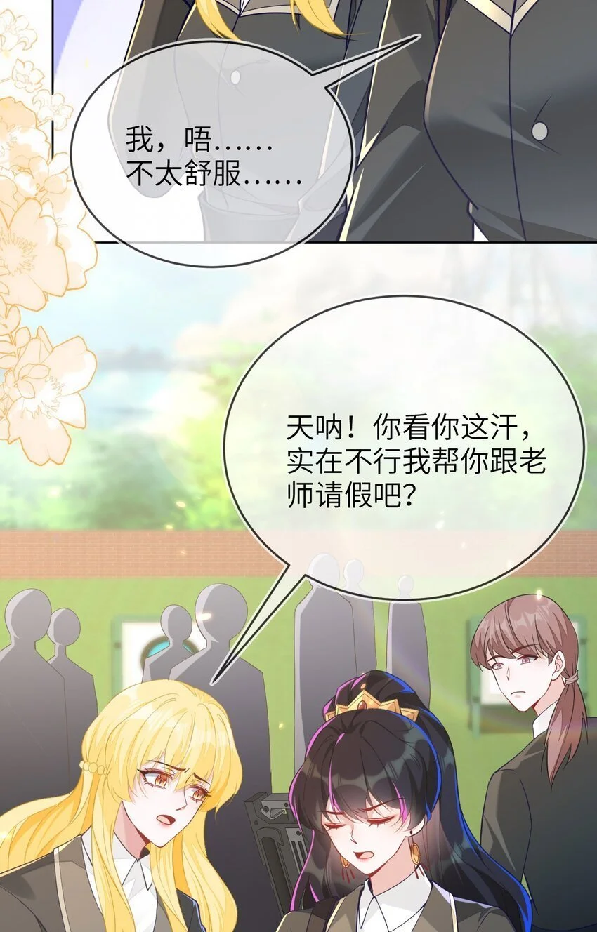 17 别扭的夫妻两人 第25页