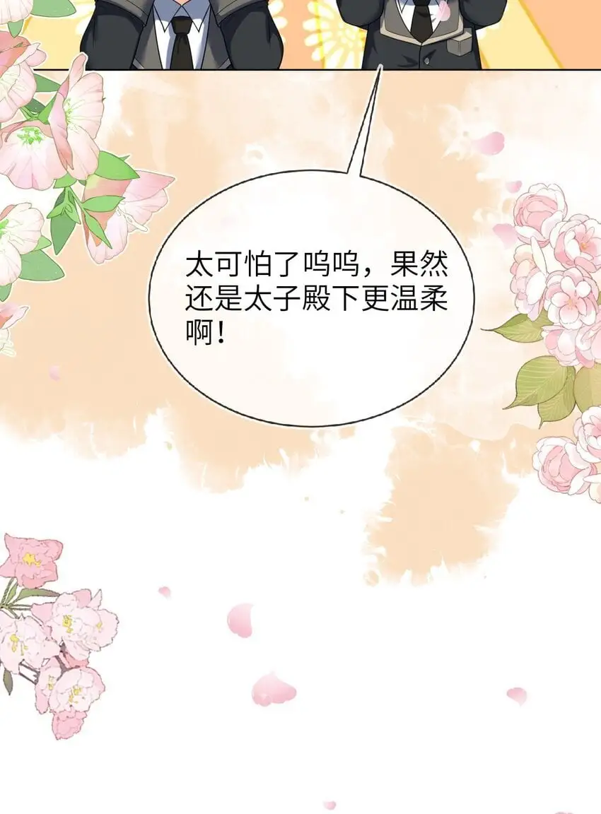 17 别扭的夫妻两人 第72页
