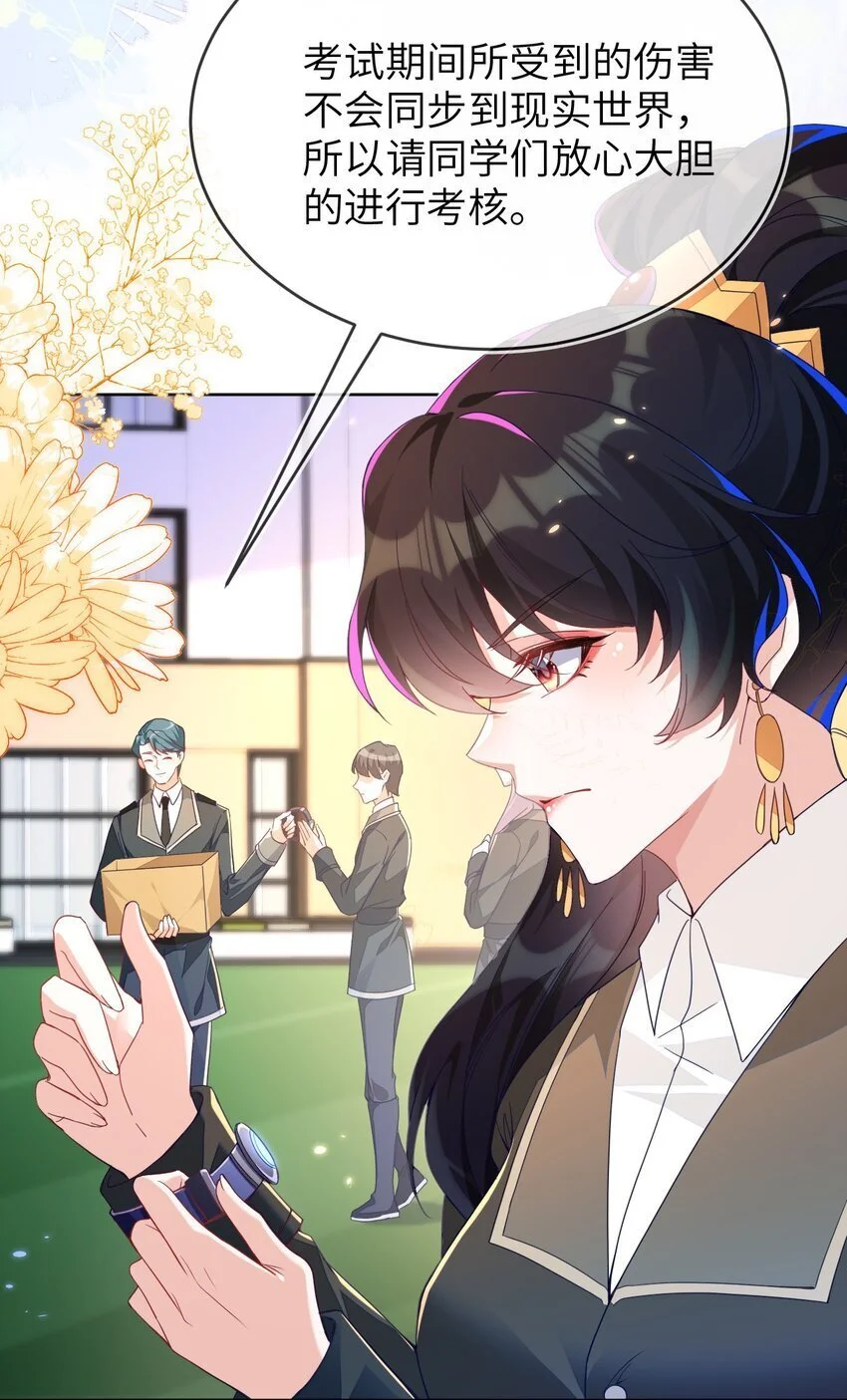 18 她居然这么优秀？ 第29页